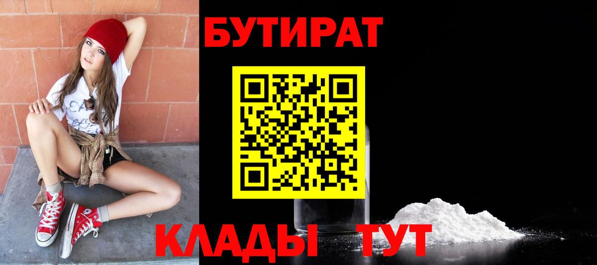 БУТИРАТ жидкий экстази Строитель