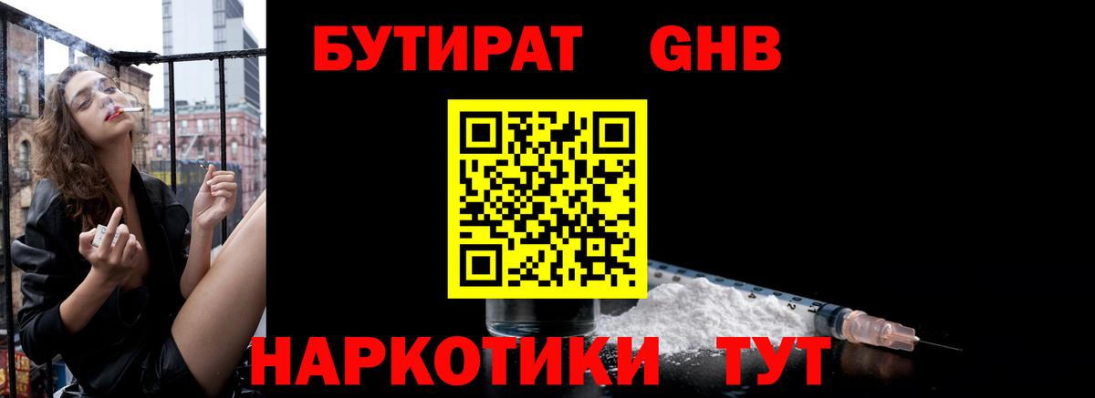 Бутират 1.4BDO  Вход с VPN  БУТИРАТ  Строитель 