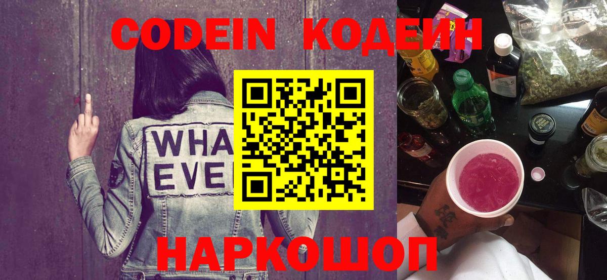 Кодеин напиток Lean (лин)  Вход с VPN  Кодеин напиток Lean (лин)  Строитель 