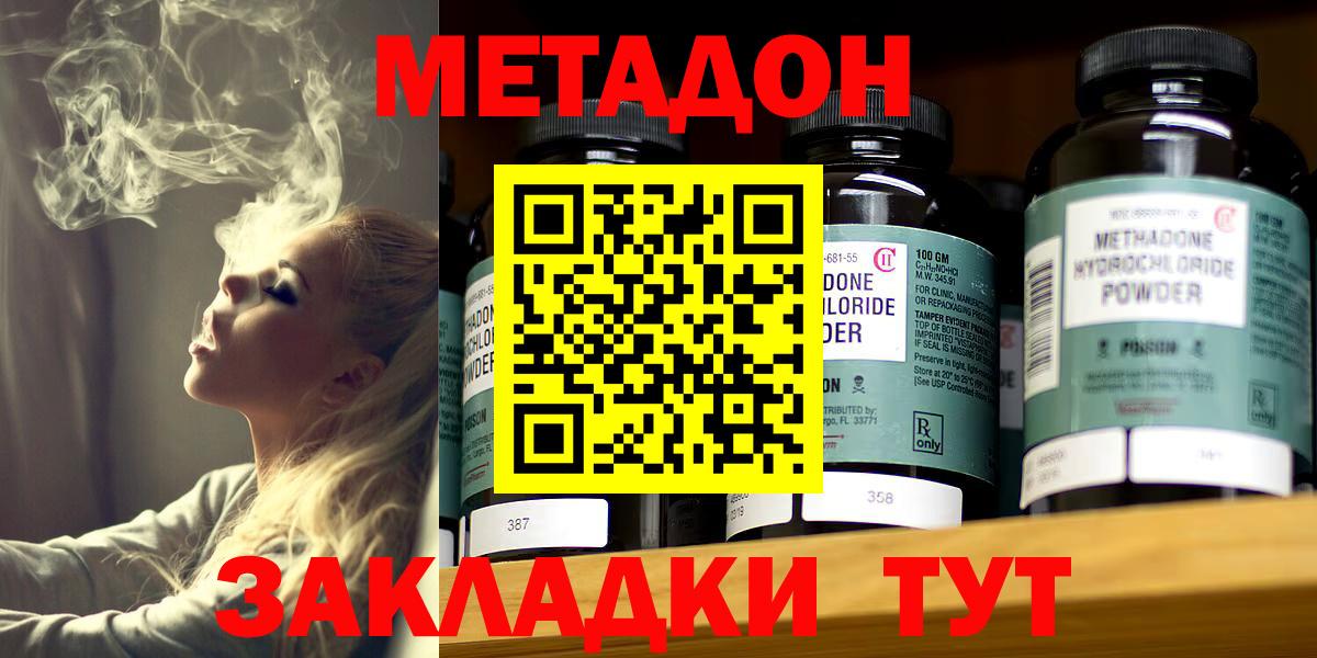 МЕТАДОН methadone  Метадон белоснежный  Вход с VPN  Строитель 